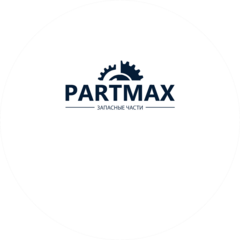PartMax (ООО Омега Менеджмент)