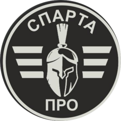 ЧОО СПАРТА-Про